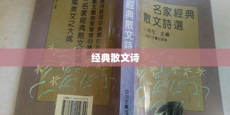 经典散文诗 经典散文诗