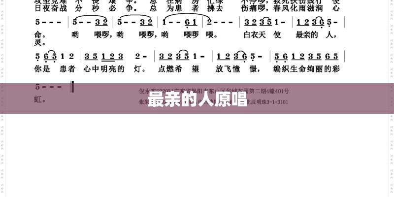 最亲的人原唱