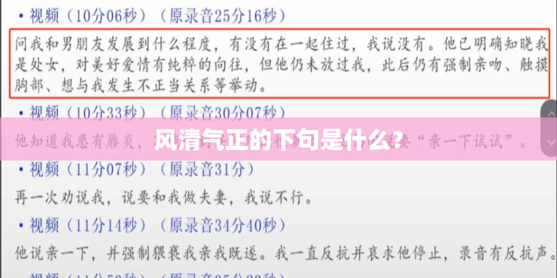 风清气正的下句是什么？
